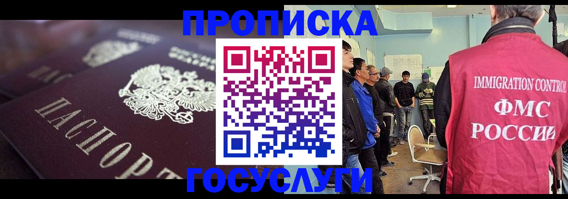 прописка законно в Касли