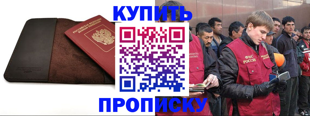 временная прописка в Касли